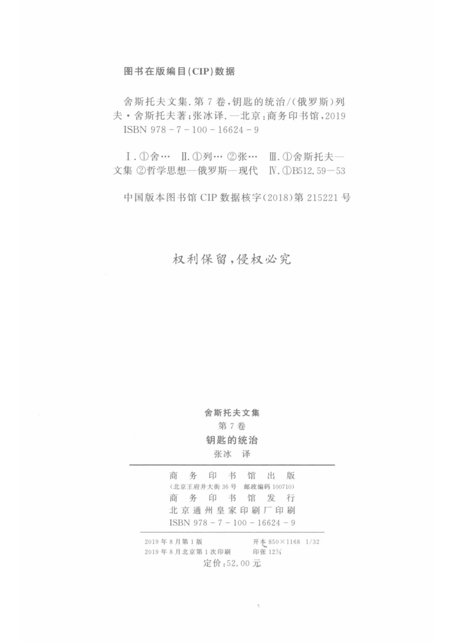 舍斯托夫文集第7卷钥匙的统治_舍斯托夫.pdf_第3页