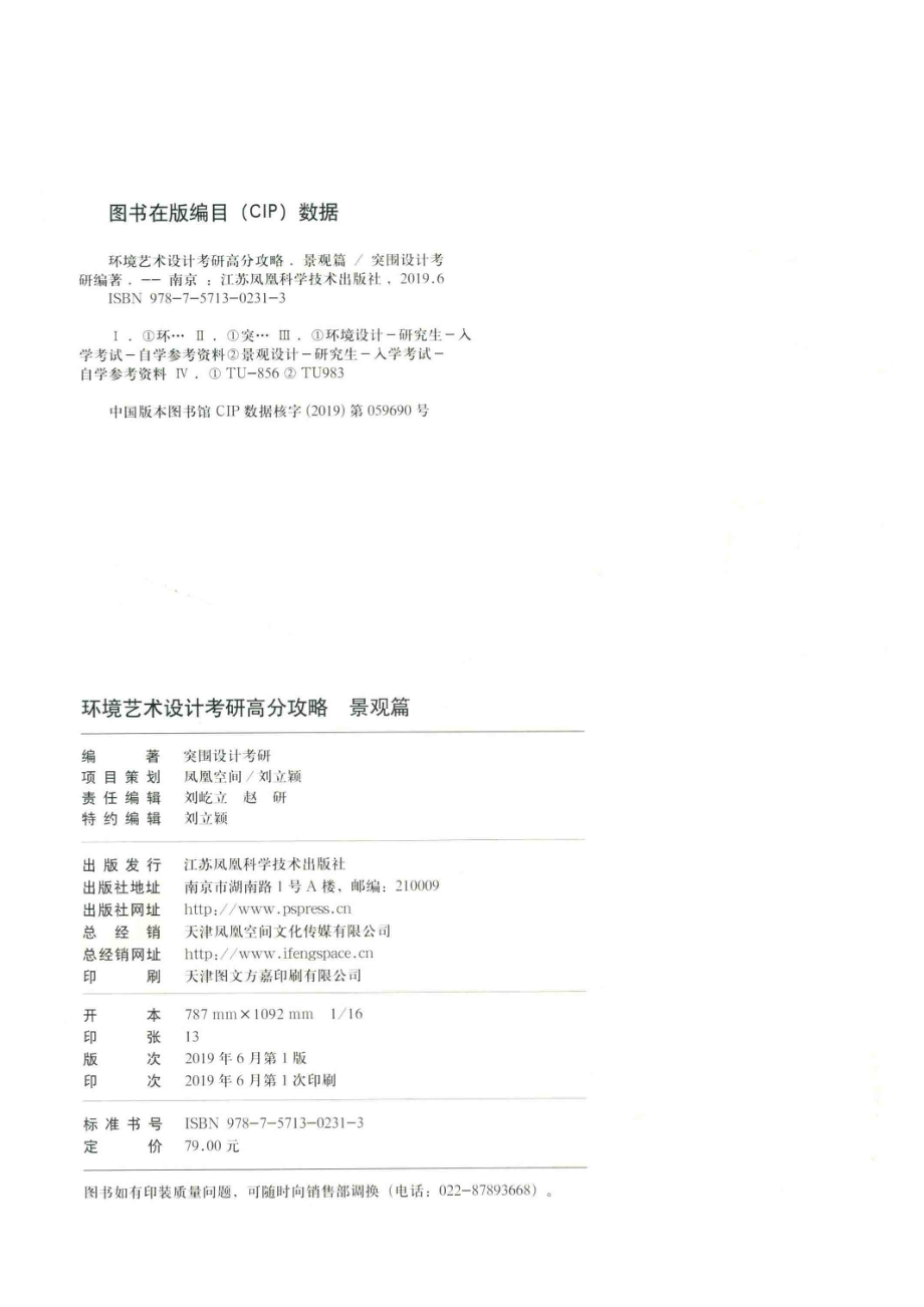 环境艺术设计考研高分攻略景观篇_突围设计考研究室.pdf_第3页