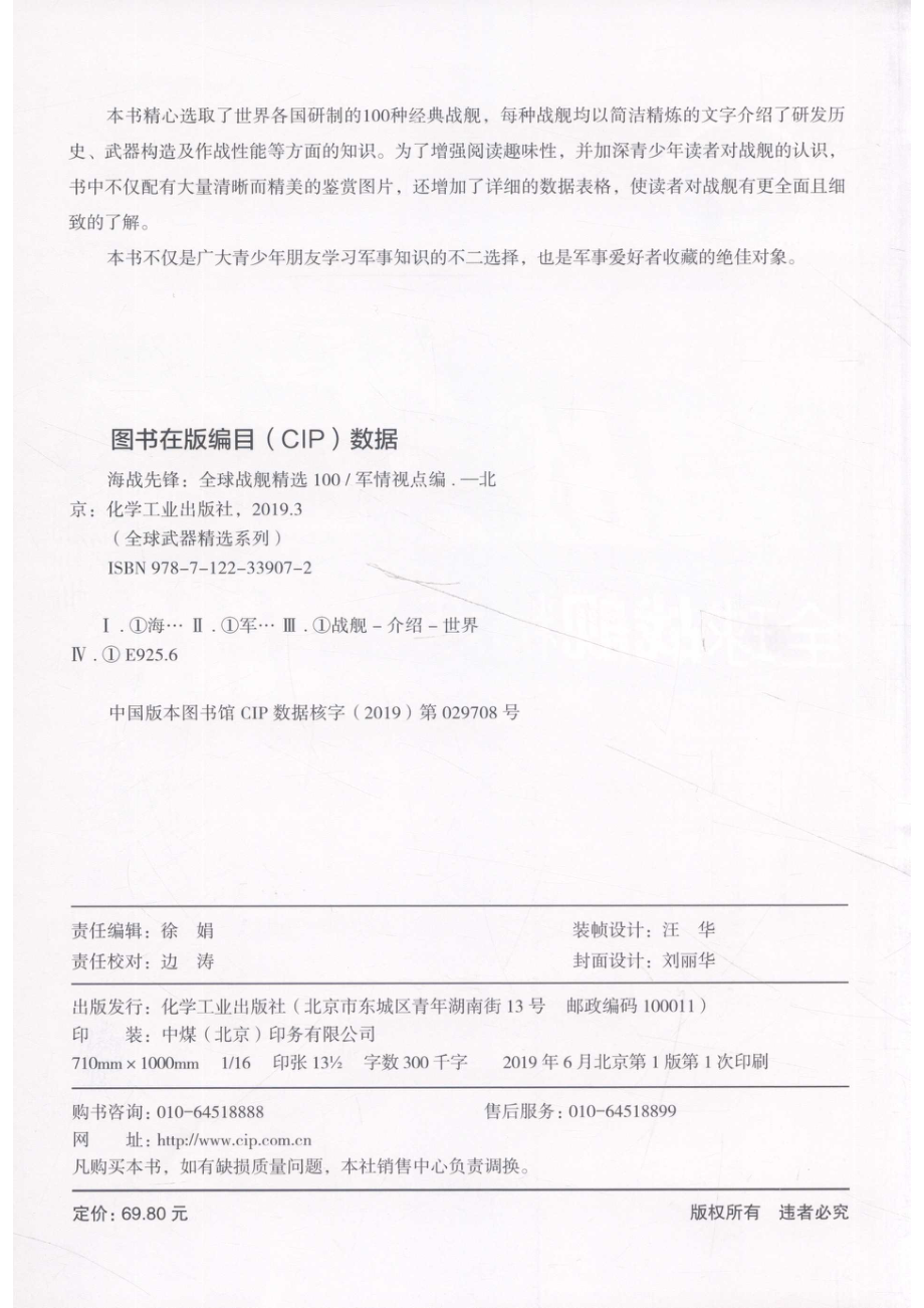 海战先锋_军情视点编.pdf_第3页