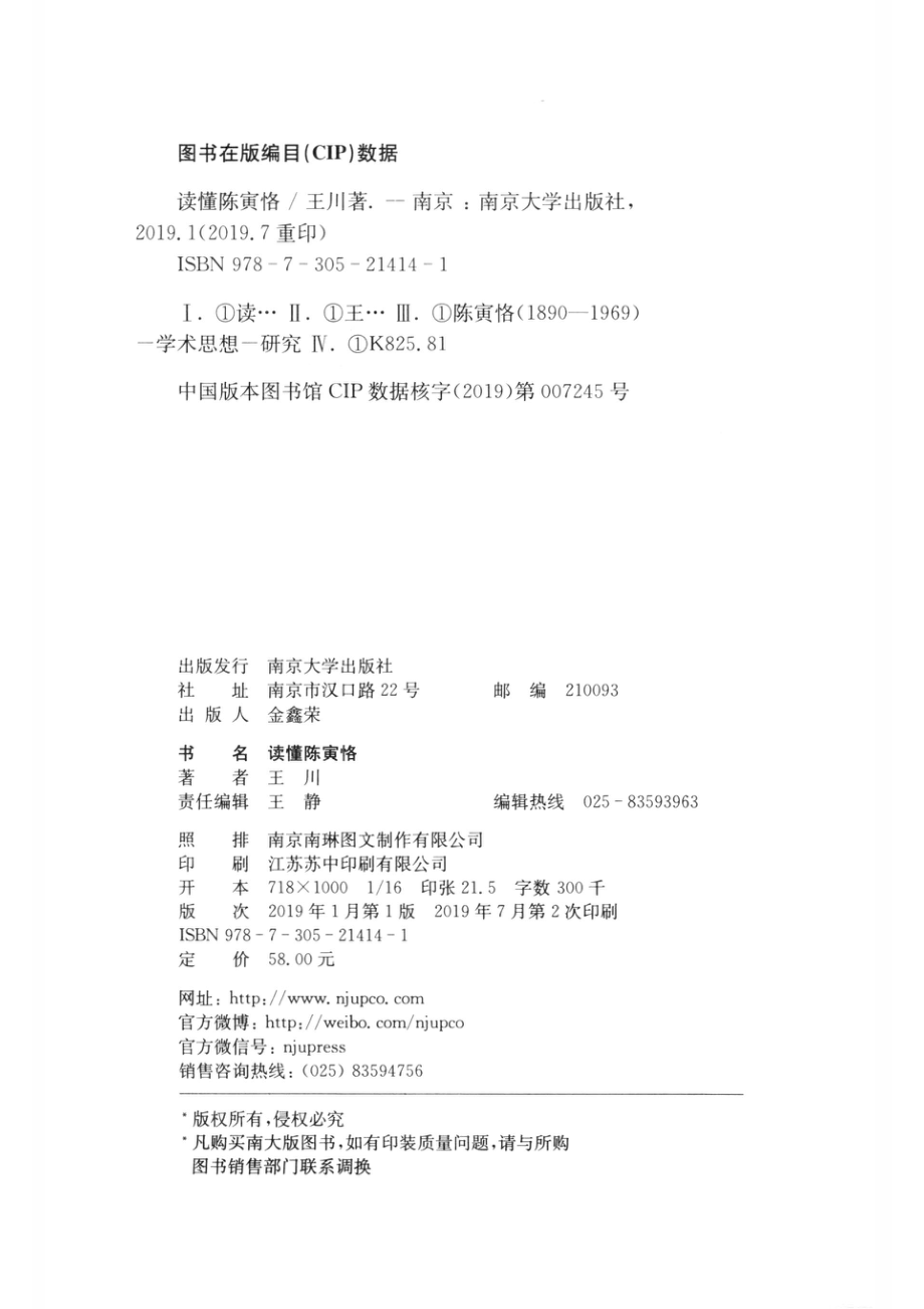 读懂陈寅恪_王川著.pdf_第3页