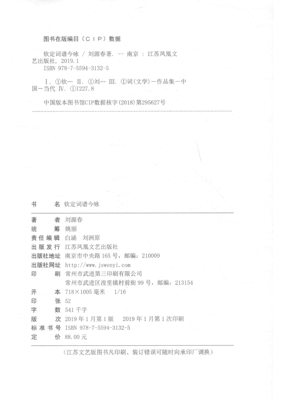 钦定词谱今咏_刘源春著.pdf_第3页