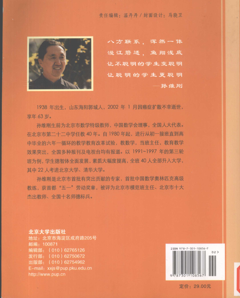 孙维刚谈立志成才全班55%怎样考上北大、清华_孙维刚著.pdf_第2页