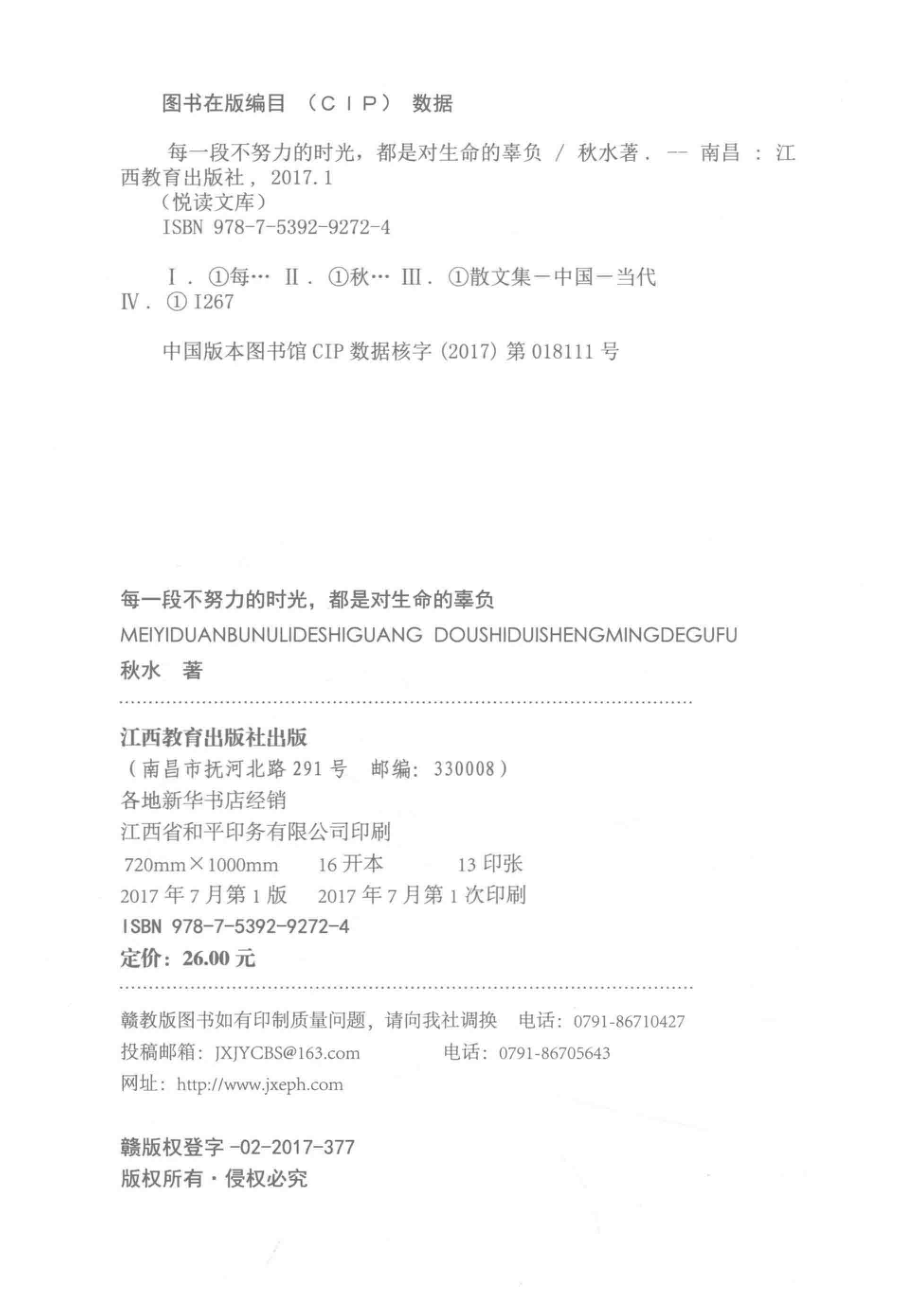 每一段不努力的时光都是对生命的辜负_秋水著.pdf_第3页