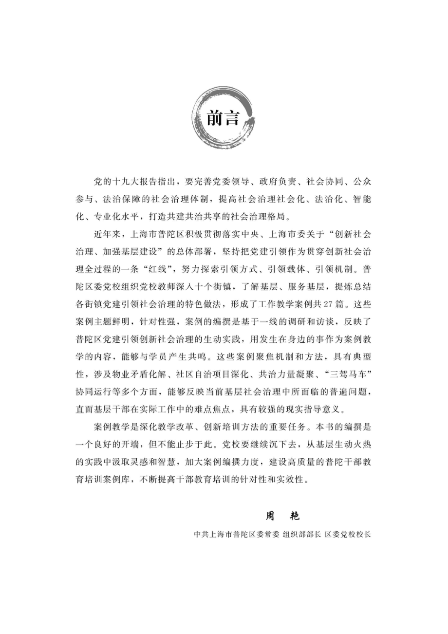 党建引领下社会治理创新的普陀实践_96236254.pdf_第2页