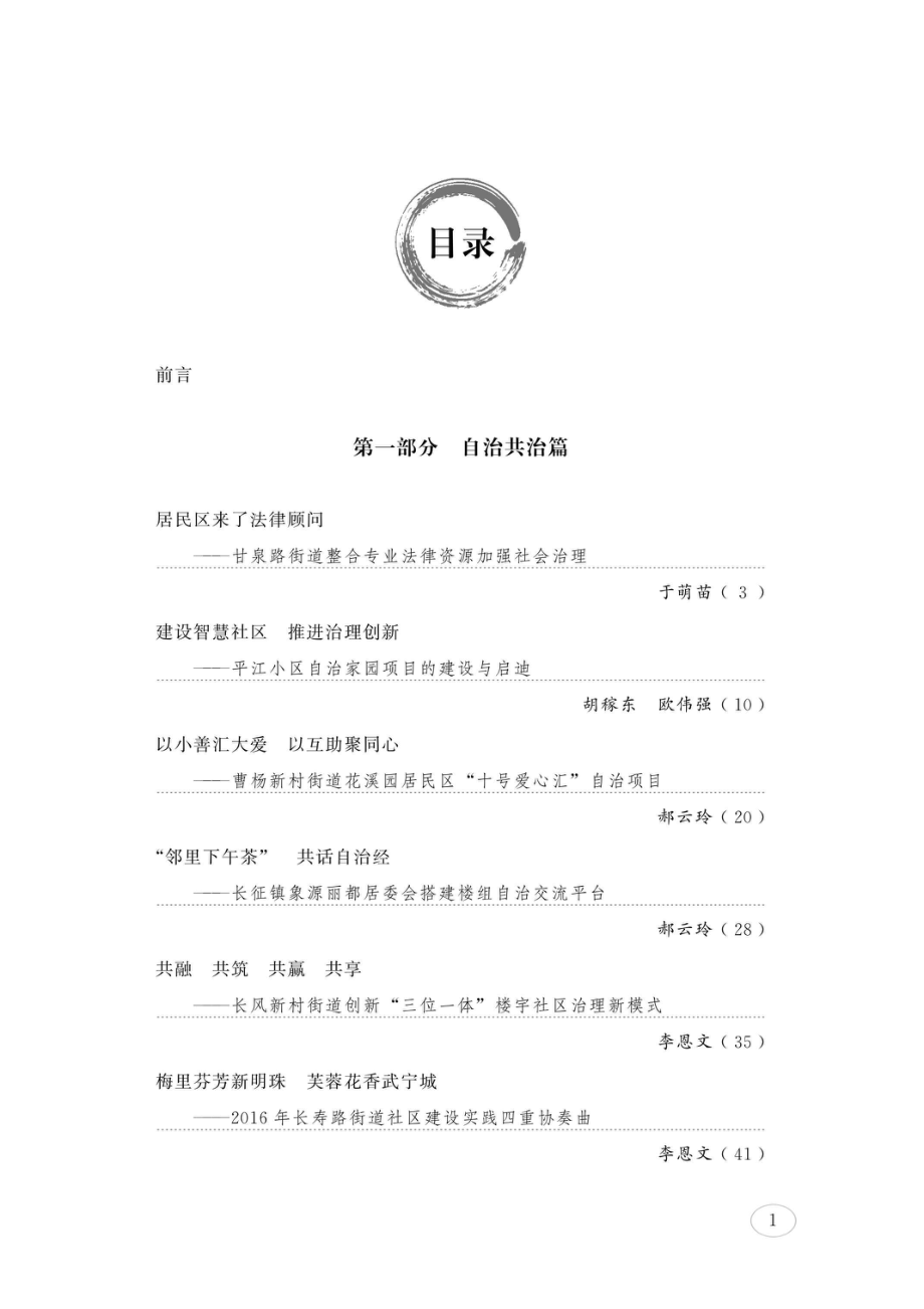 党建引领下社会治理创新的普陀实践_96236254.pdf_第3页