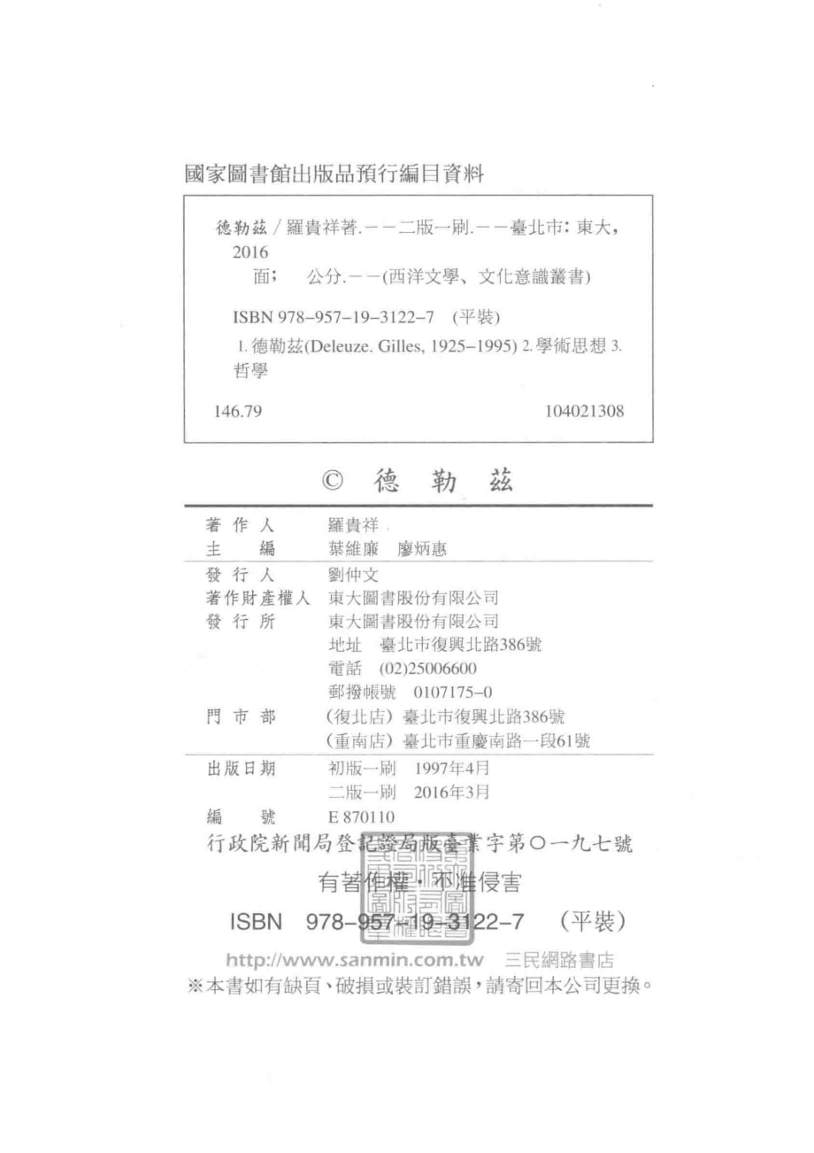 德勒兹_罗贵祥.pdf_第3页