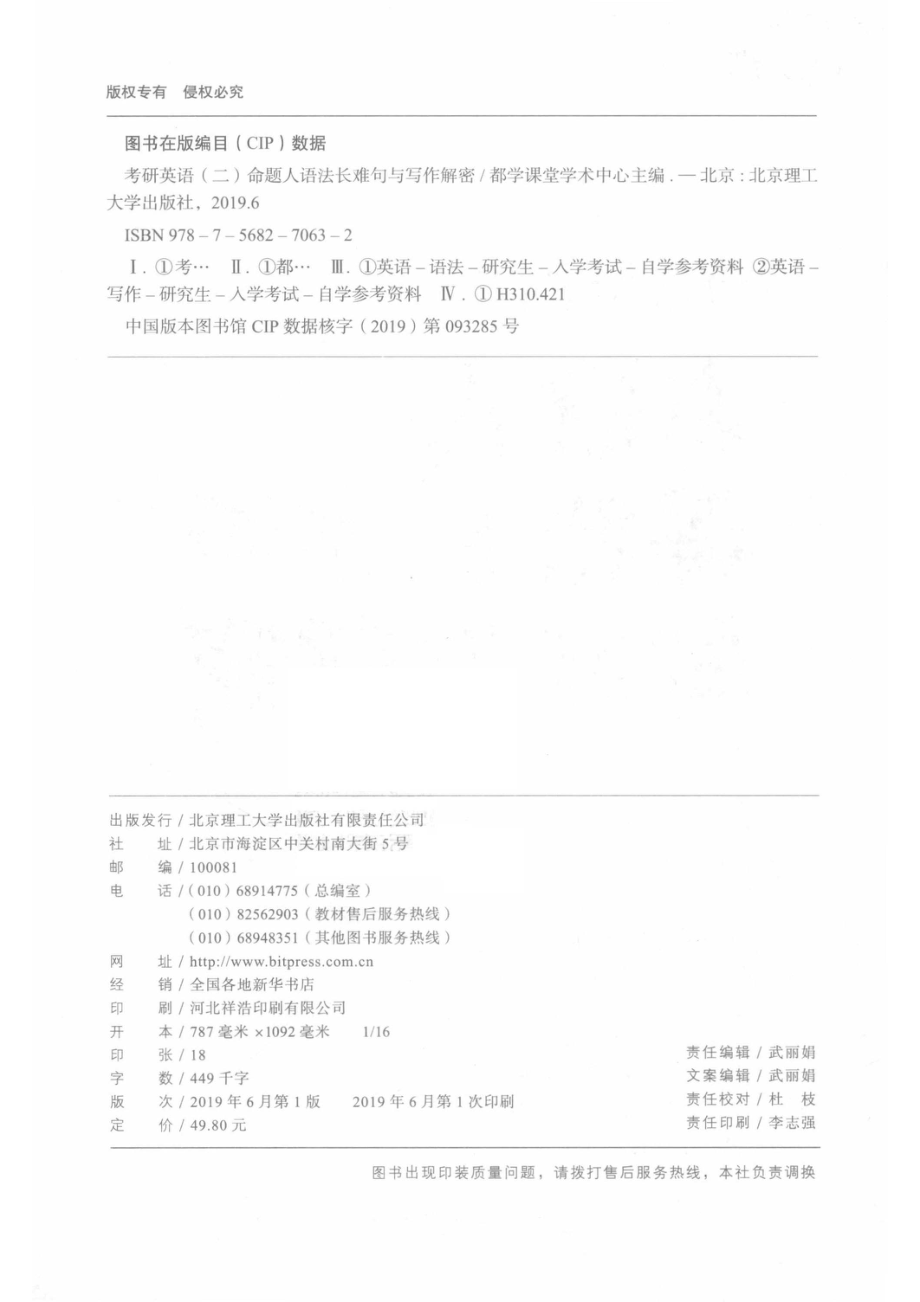 考研英语2命题人语法长难句与写作解密_都学课堂学术中心主编.pdf_第3页