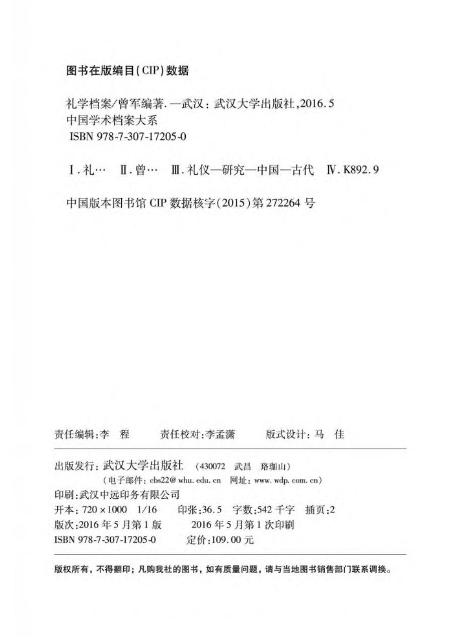 礼学档案_96226193.pdf_第3页