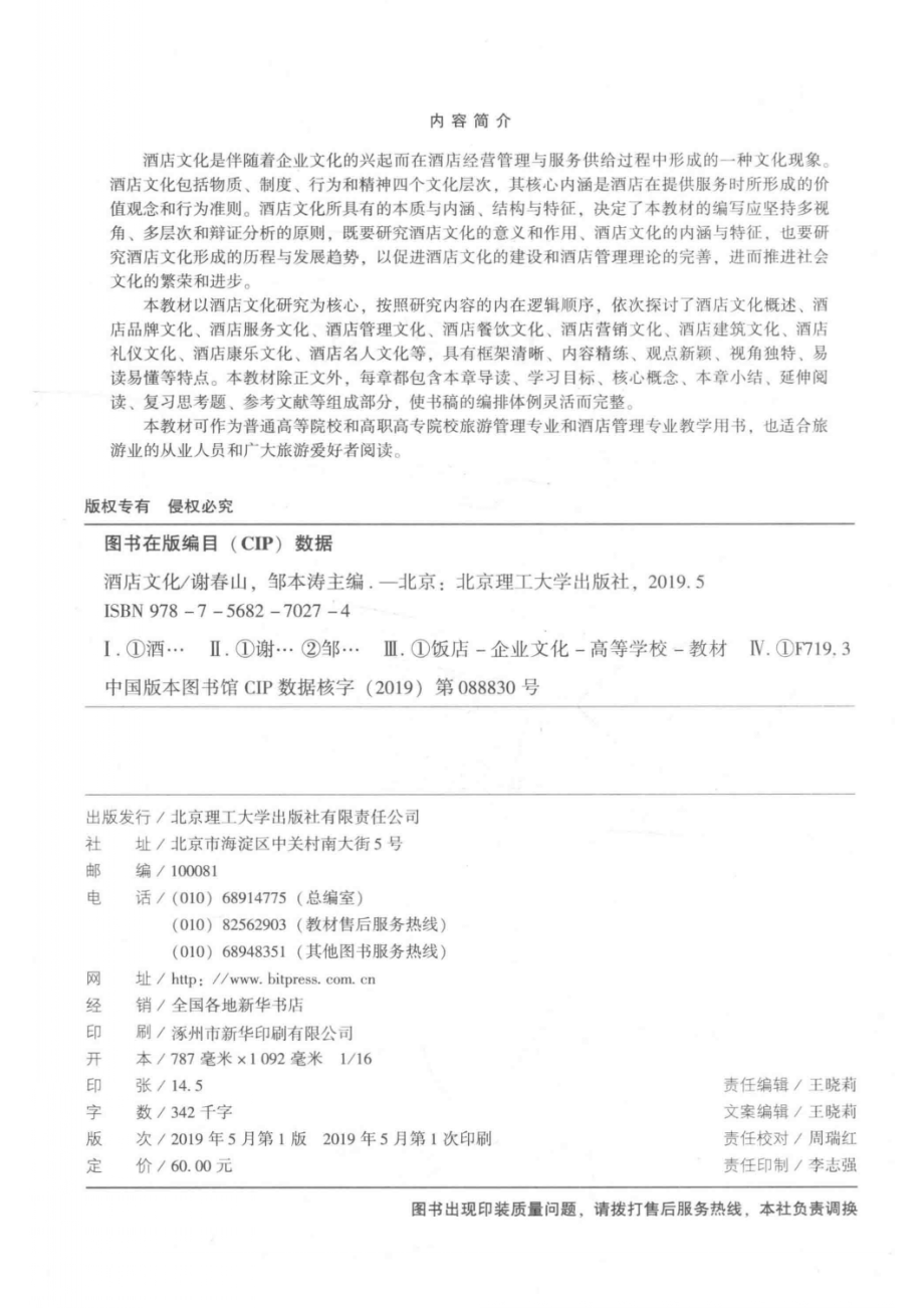 酒店文化_谢春山邹本涛主编.pdf_第3页