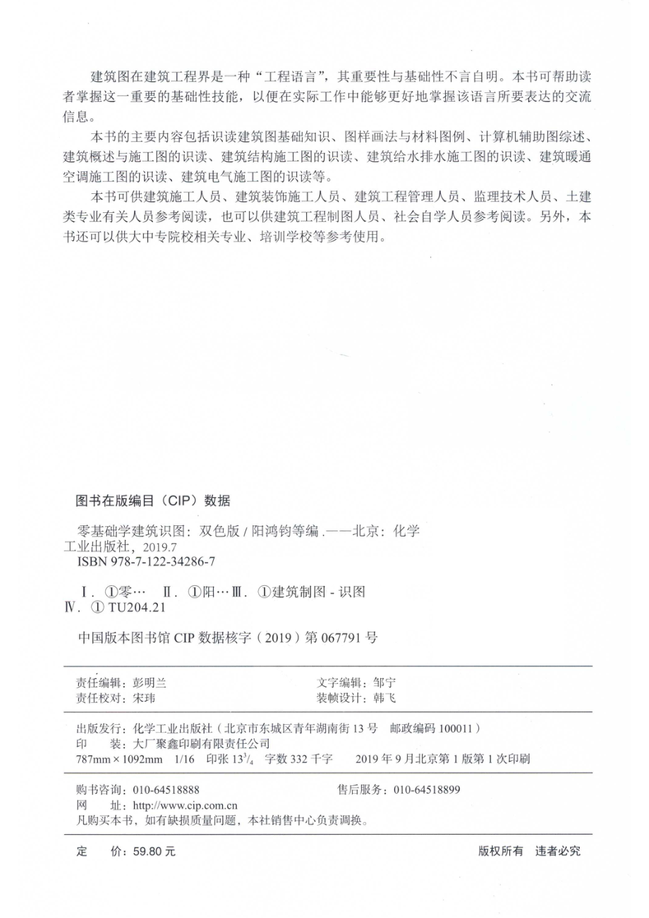 零基础学建筑识图双色版_14655587.pdf_第3页