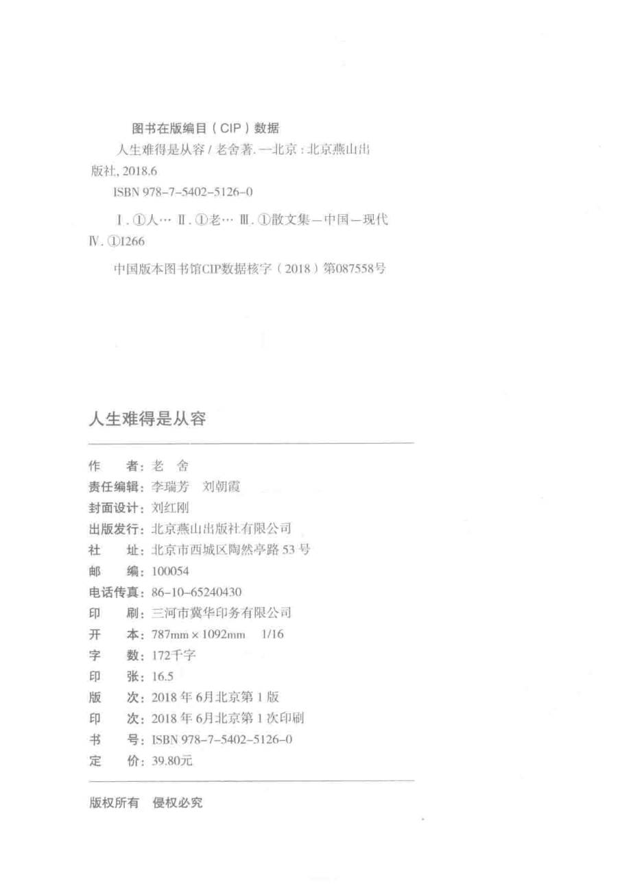 人生难得是从容_老舍著.pdf_第3页