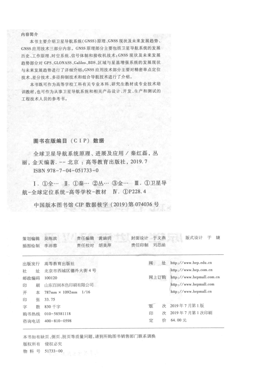 全球卫星导航系统原理、进展及应用_（中国）秦红磊丛丽金天.pdf_第3页