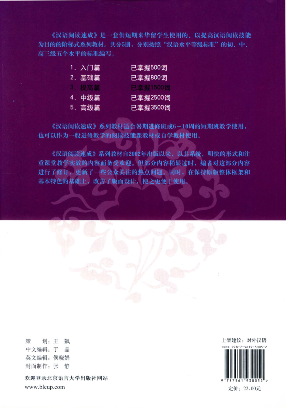 汉语阅读速成提高篇_郑蕊编著.pdf_第2页