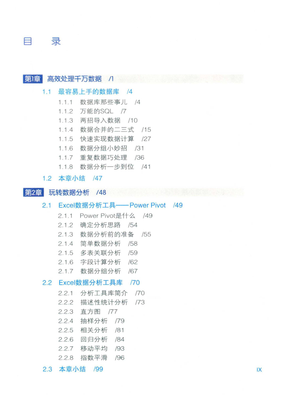 谁说菜鸟不会数据分析工具篇第3版_张文霖狄松林凤琼任玮琳著.pdf_第2页