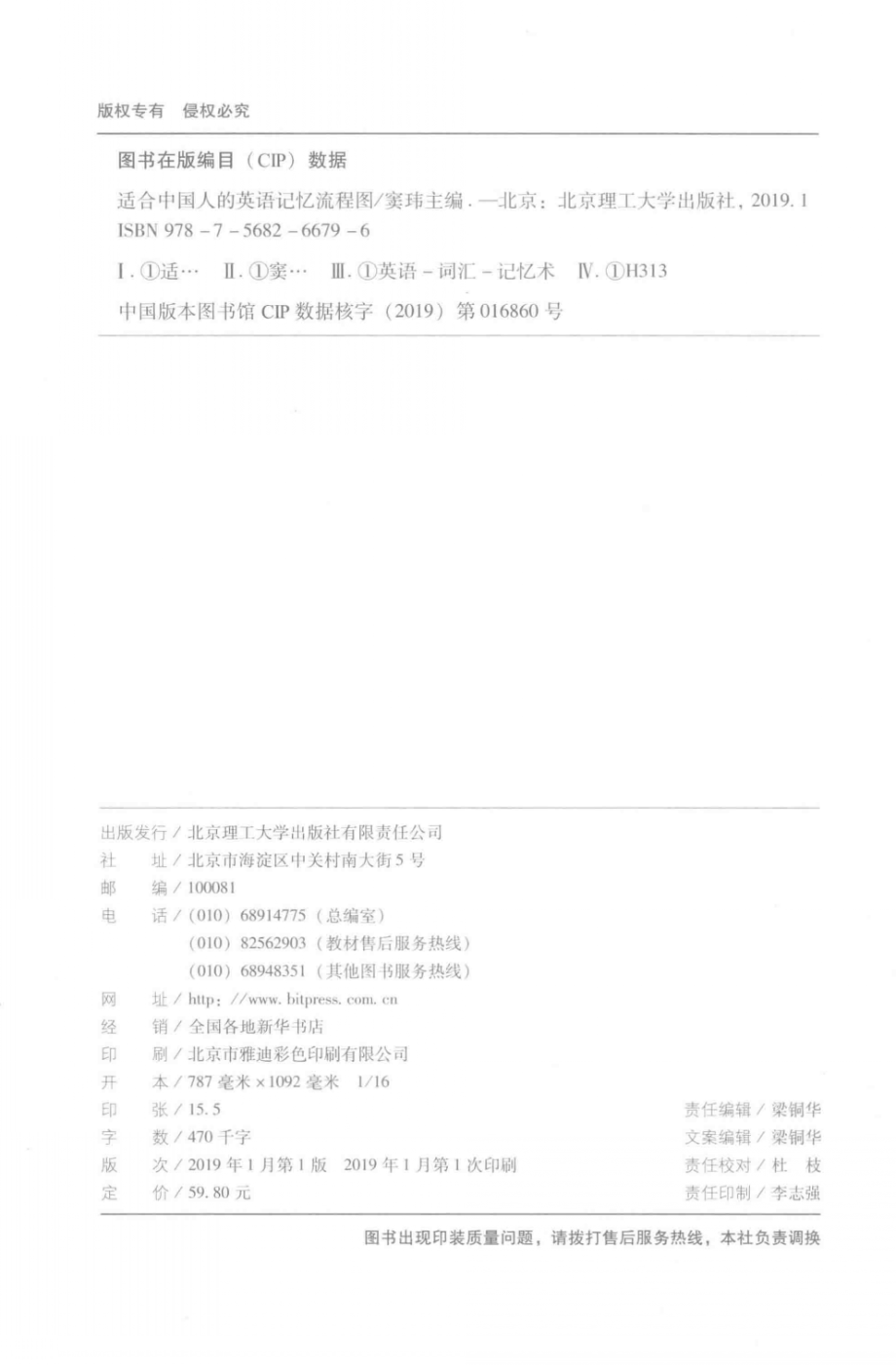 适合中国人的英语记忆流程图_窦玮主编.pdf_第3页