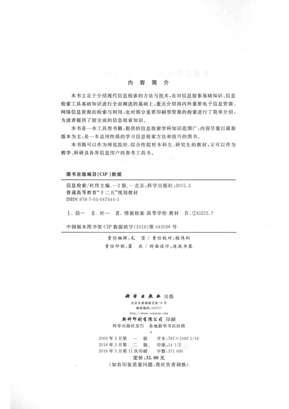 普通高等教育“十二五”规划教材信息检索第2版_杜伟主编.pdf_第3页