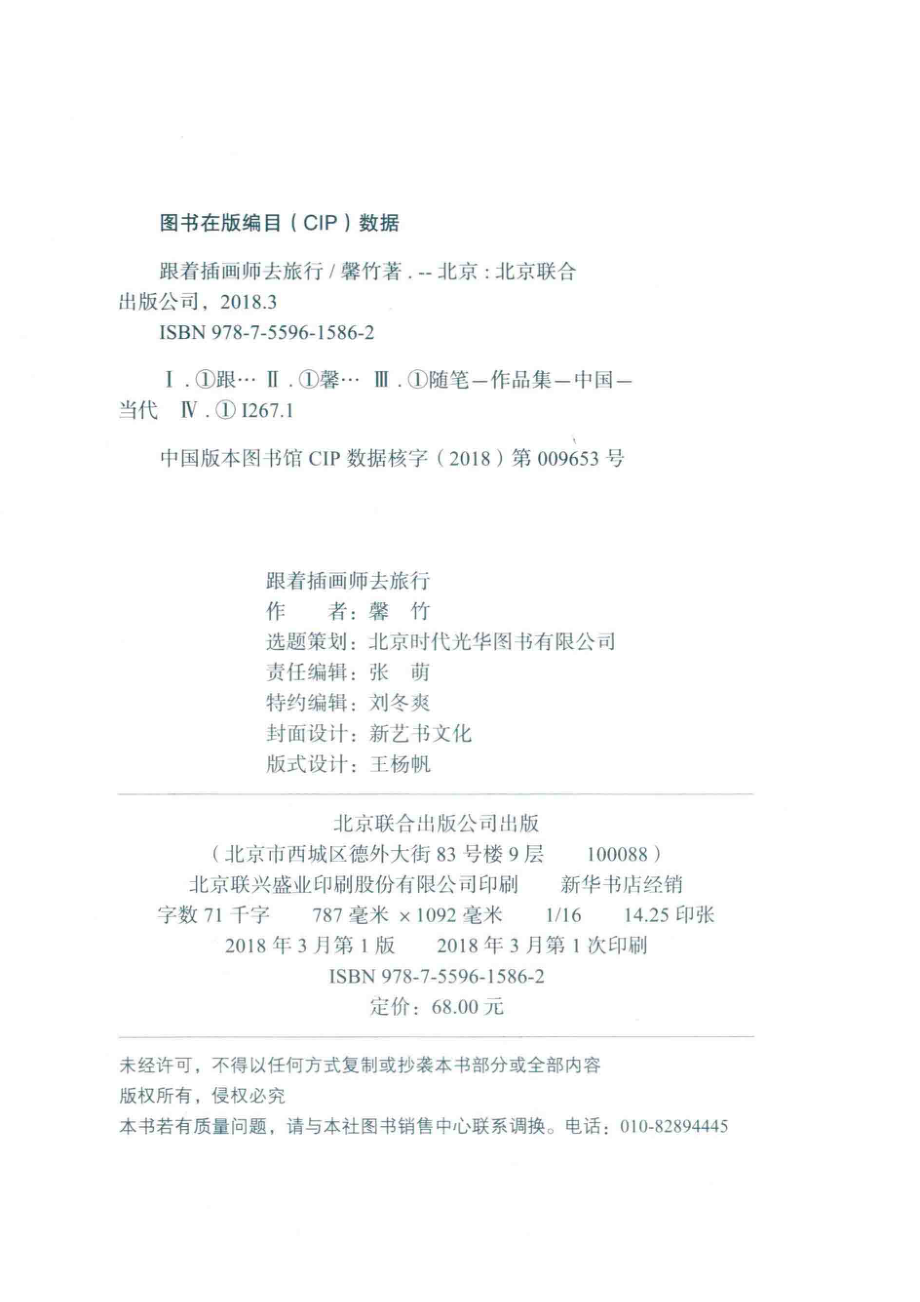 跟着插画师去旅行_馨竹著.pdf_第3页