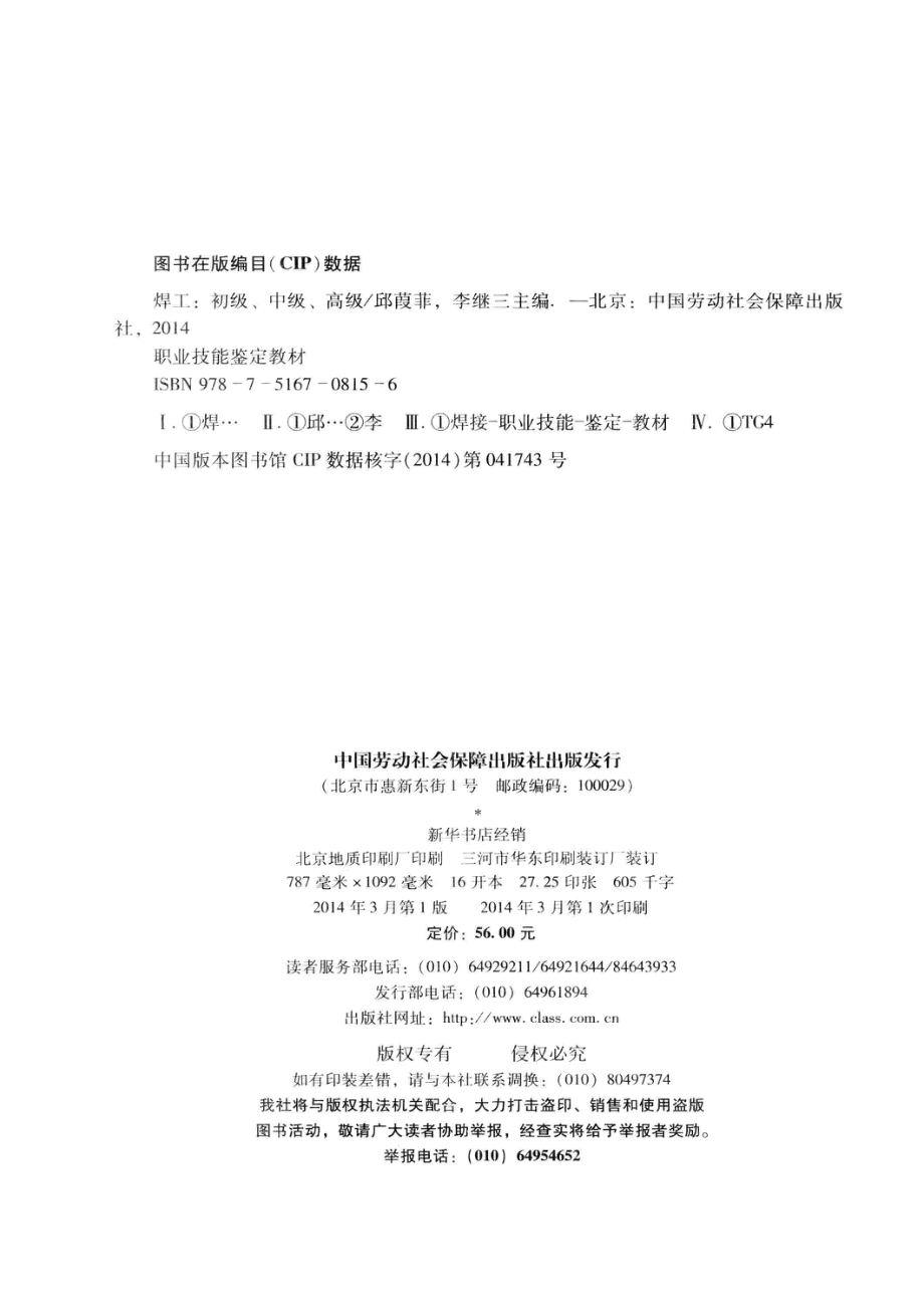 焊工初级、中级、高级_邱葭菲李继三主编.pdf_第3页