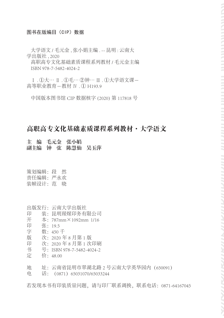 大学语文_毛元金张小娟主编.pdf_第3页