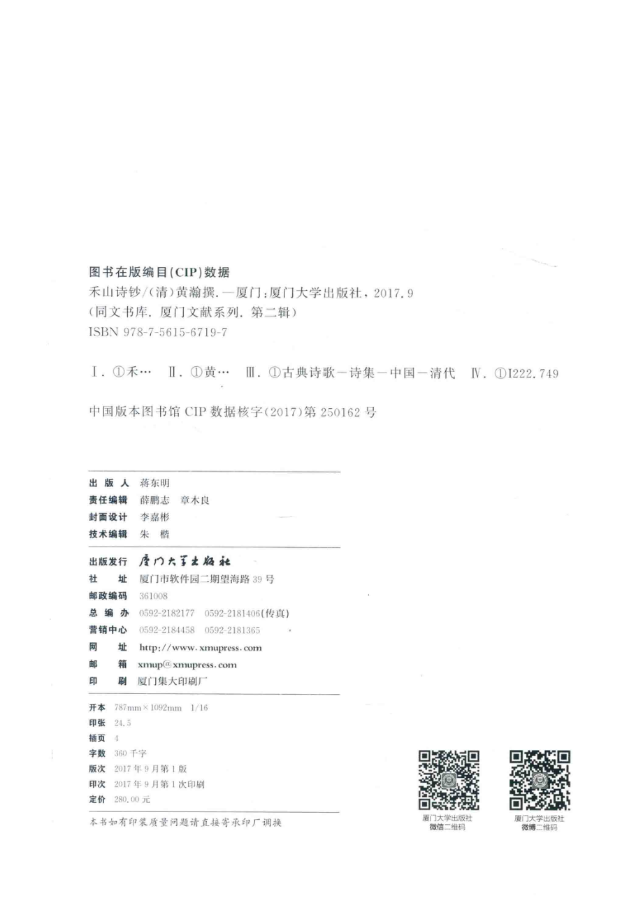 禾山诗钞_黄瀚撰.pdf_第3页