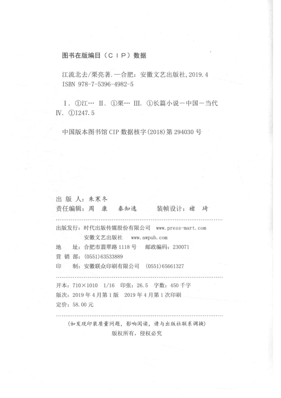 江流北去_栗亮著.pdf_第3页