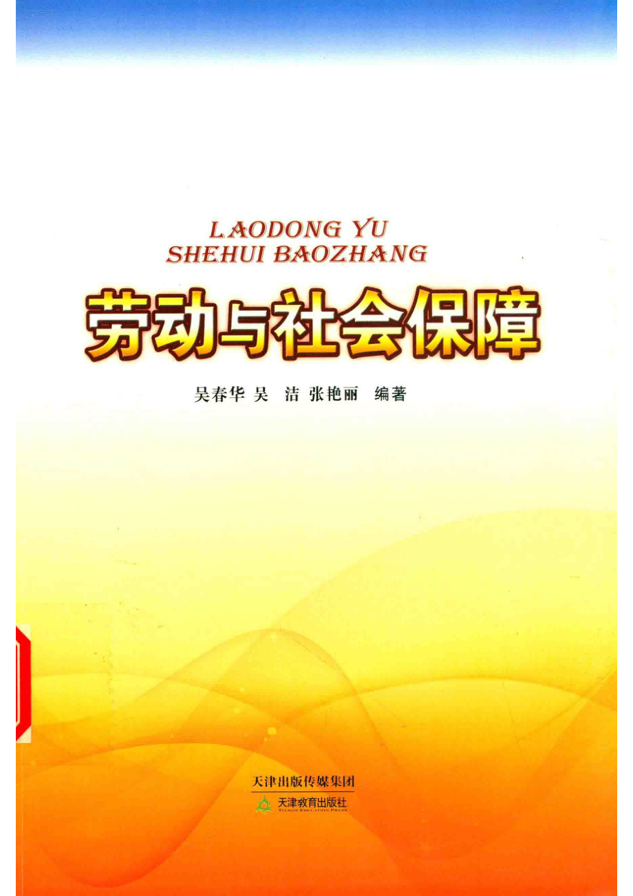 劳动与社会保障_14543513.pdf_第1页