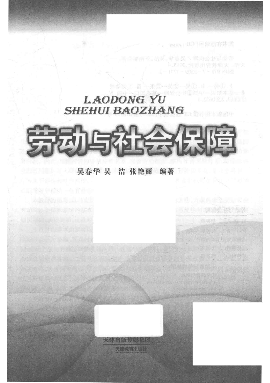 劳动与社会保障_14543513.pdf_第2页