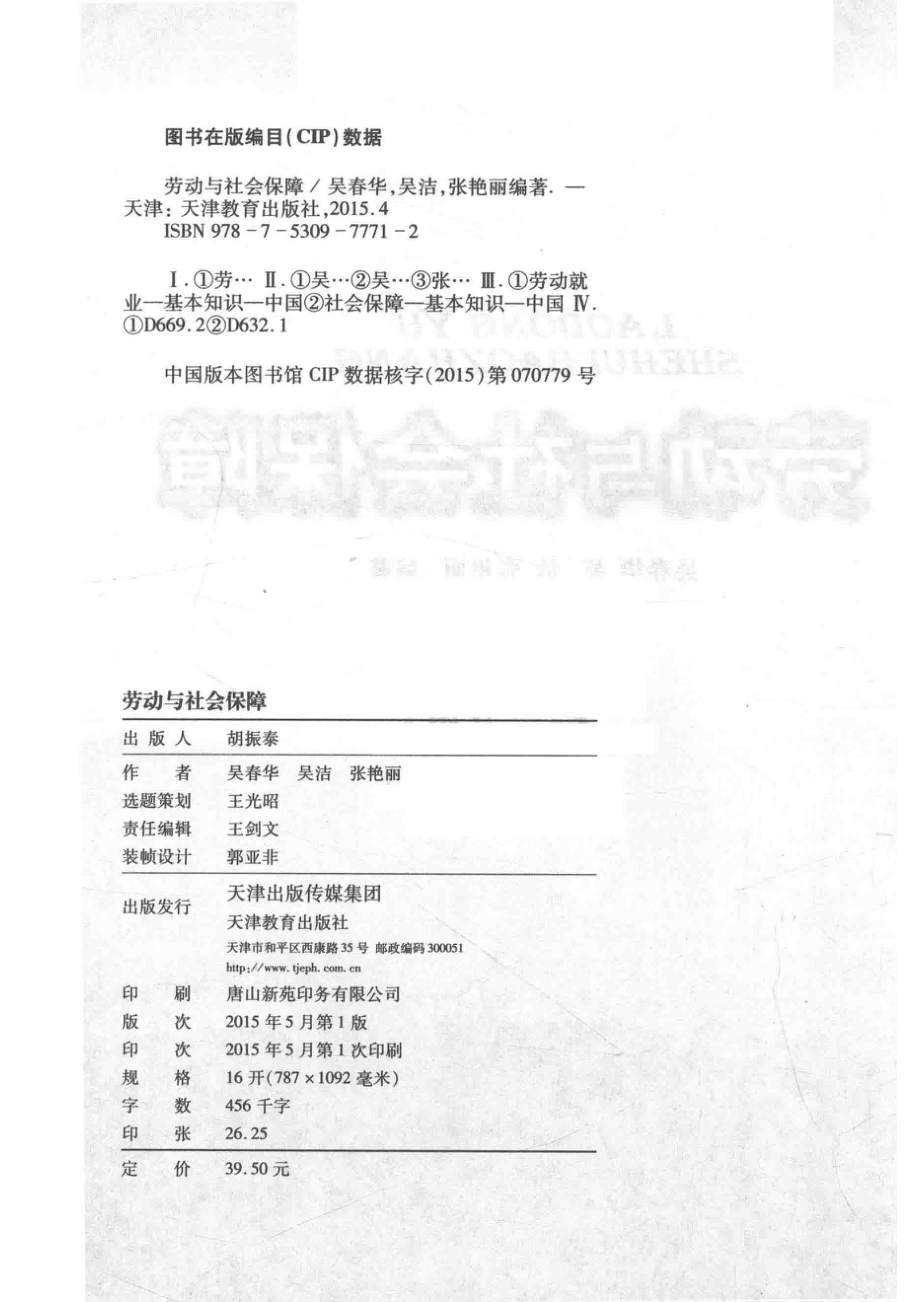 劳动与社会保障_14543513.pdf_第3页