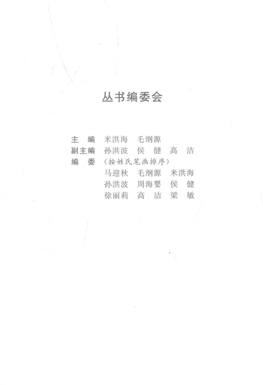 普通高等教育“十三五”规划教材普通高等院校数学精品教材线性代数英文_毛纲源马迎秋梁敏编著；米洪海丛书主编.pdf_第2页