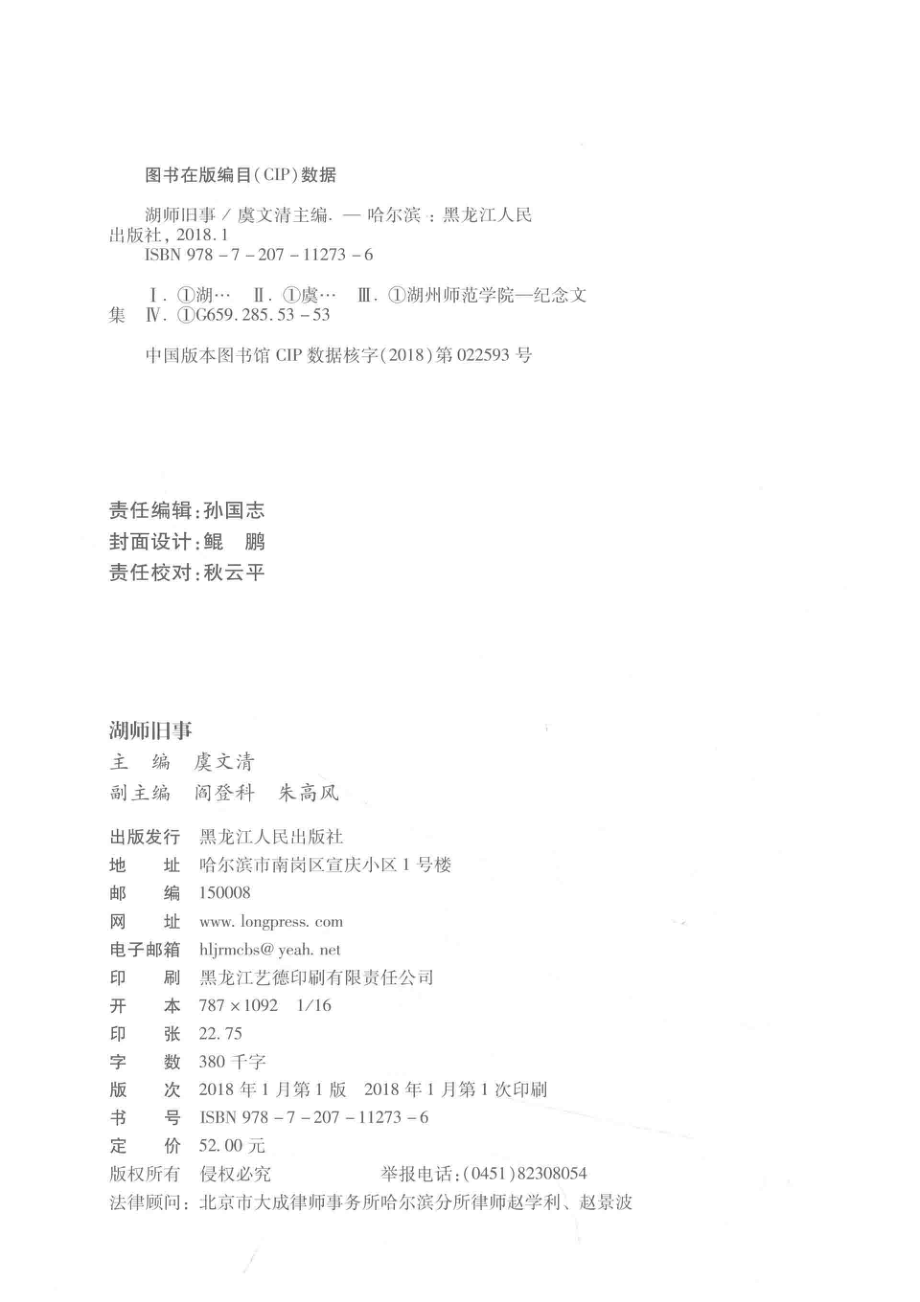 湖师旧事_虞文清主编.pdf_第3页