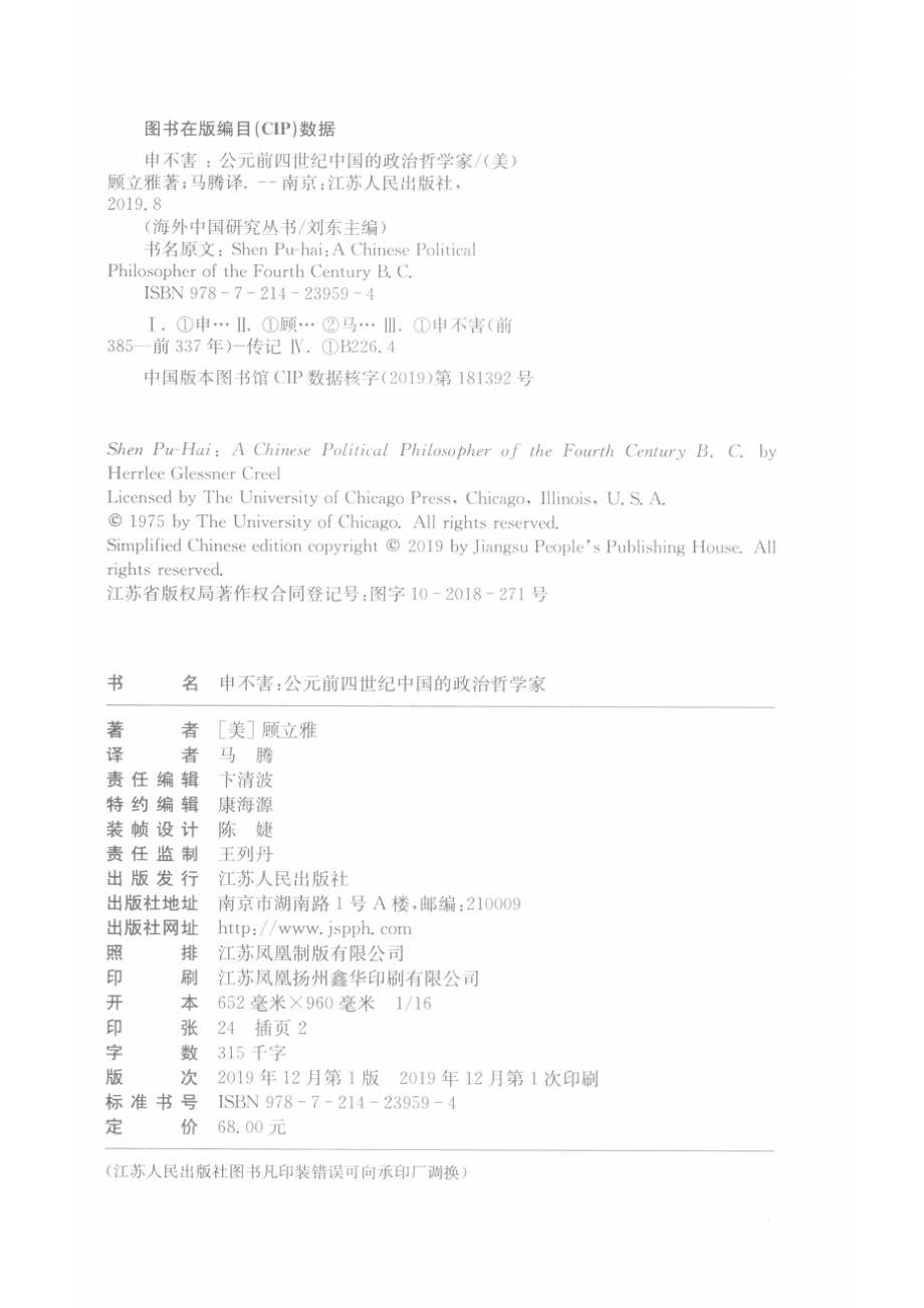 申不害公元前四世纪中国的政治哲学家_14771005.pdf_第3页