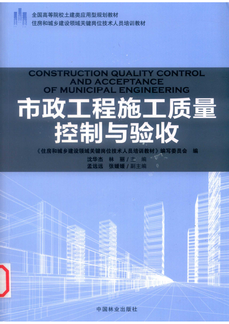 市政工程施工质量控制与验收_14659809.pdf_第1页