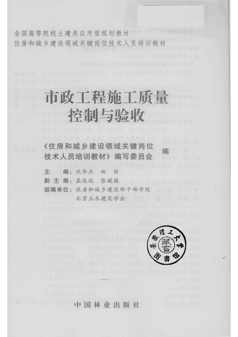 市政工程施工质量控制与验收_14659809.pdf_第2页