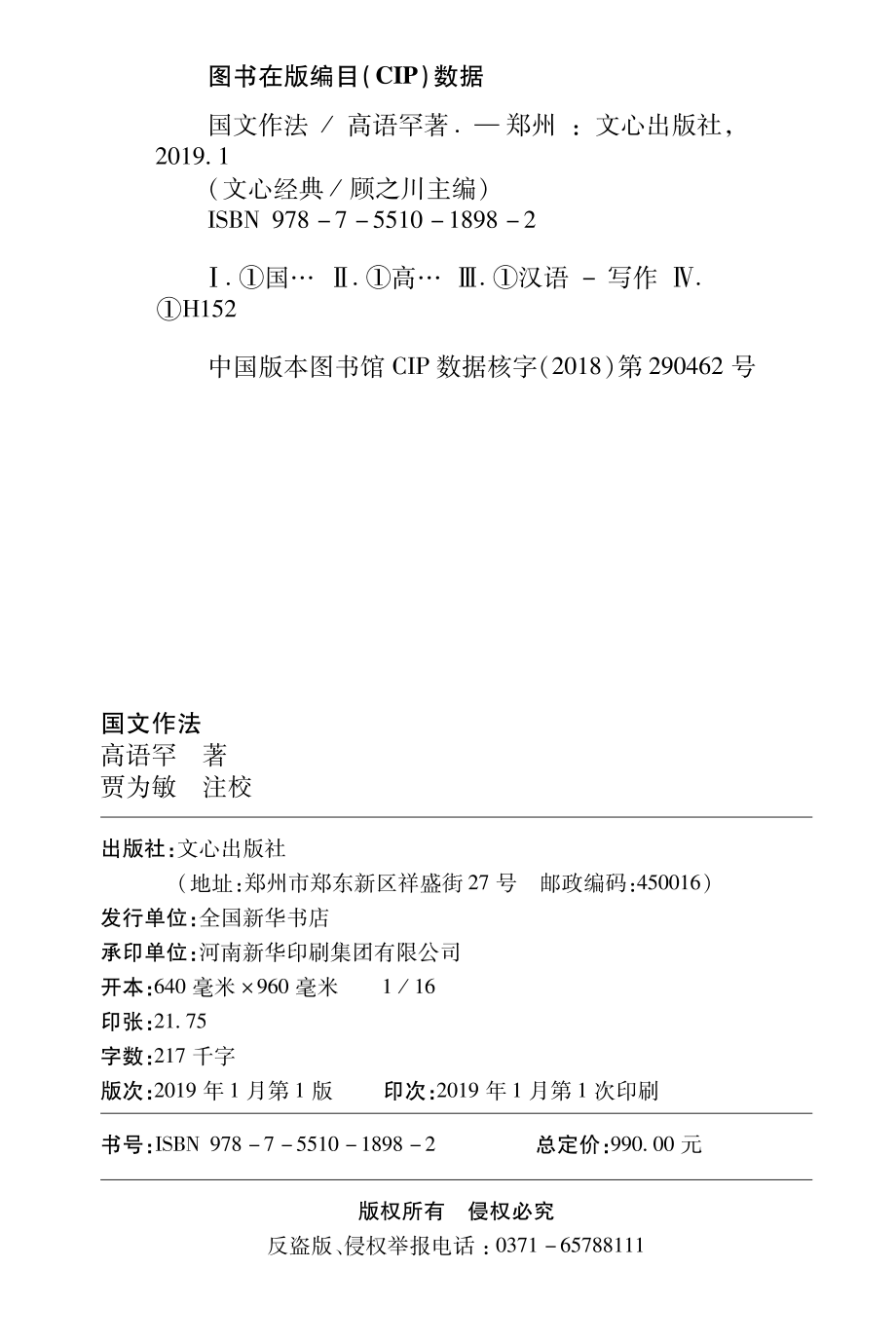 国文作法_顾之川主编.pdf_第3页