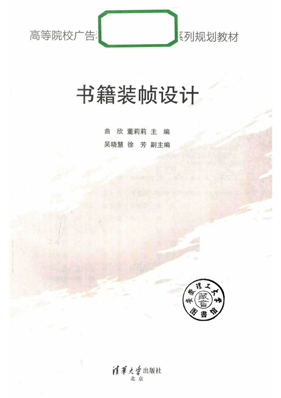 书籍装帧设计_曲欣董莉莉吴晓慧徐芳.pdf_第2页