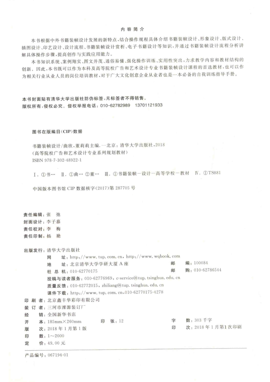 书籍装帧设计_曲欣董莉莉吴晓慧徐芳.pdf_第3页