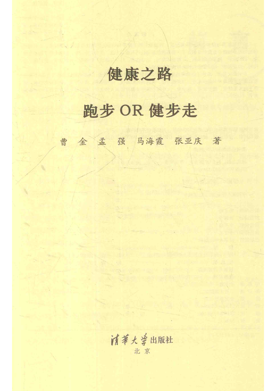 健康之路_曹金等著.pdf_第2页