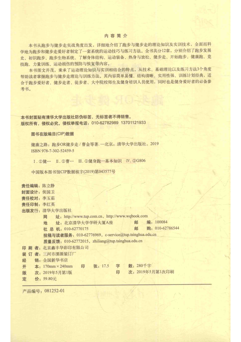 健康之路_曹金等著.pdf_第3页