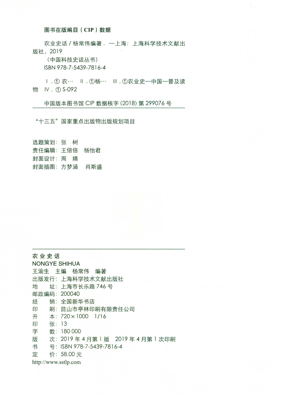 农业史话_王渝生主编；杨常伟编著.pdf_第3页