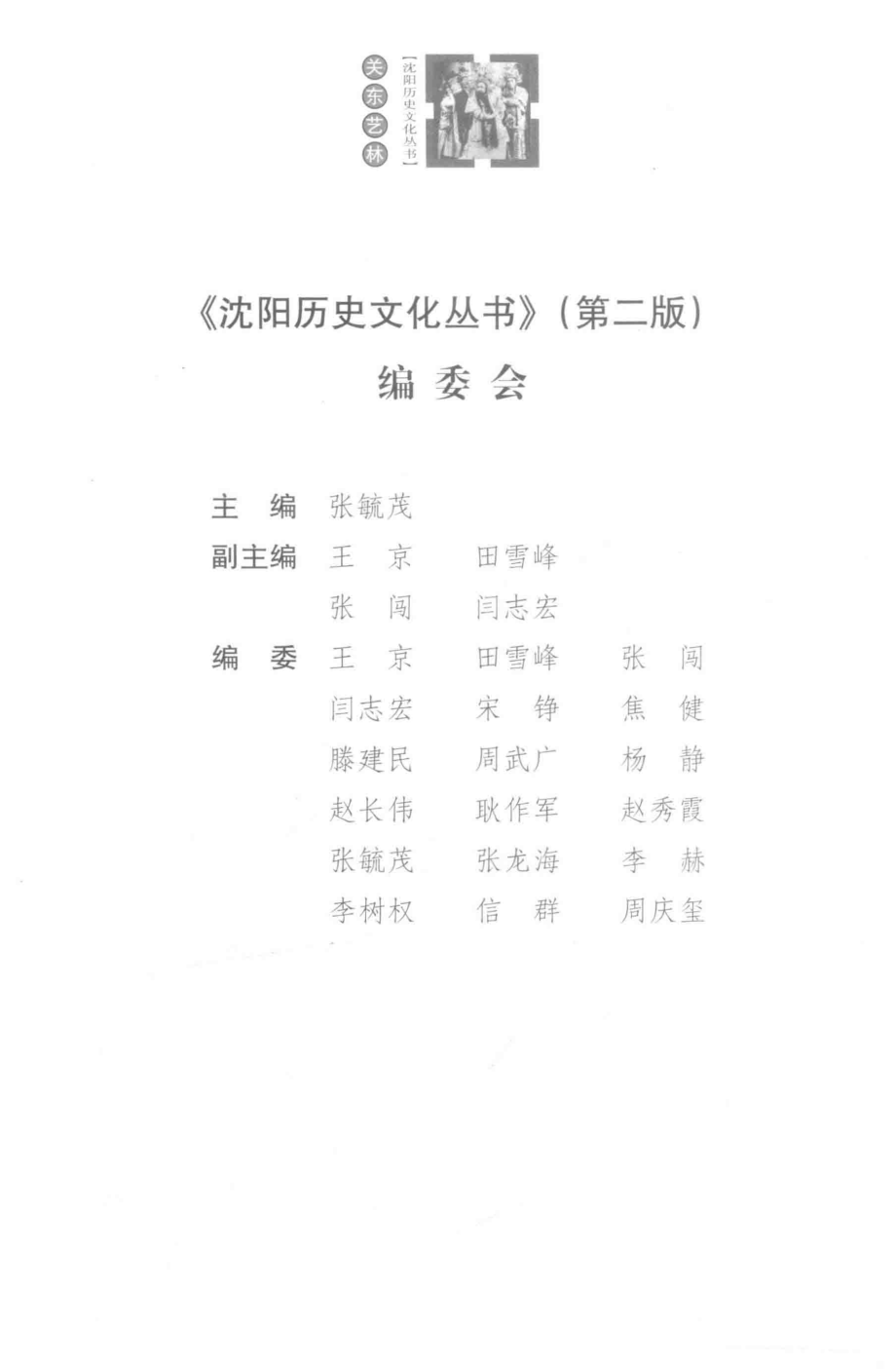 关东艺林第2版_耿瑛王传章编著.pdf_第3页