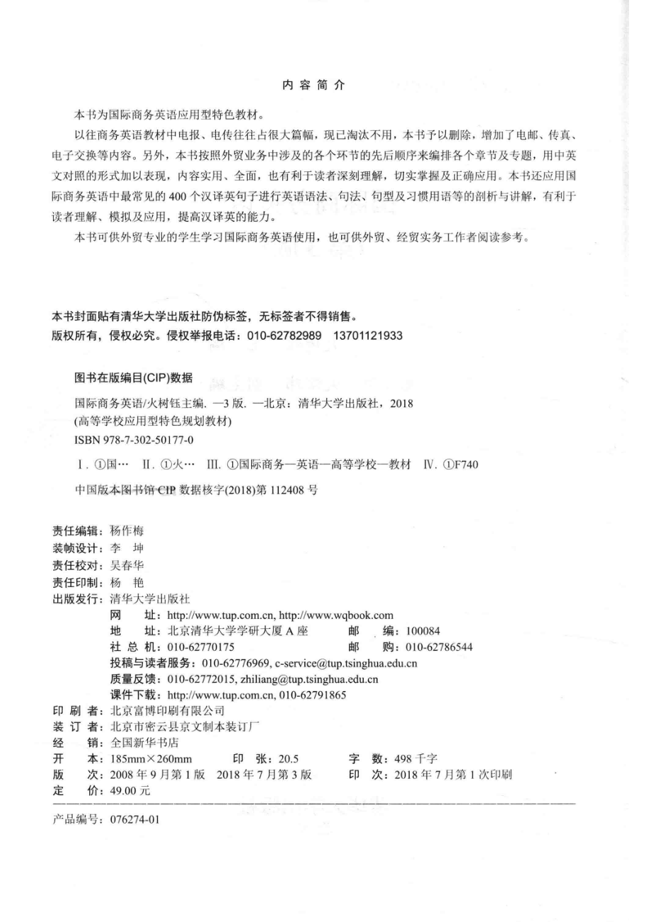 高等学校应用型特色规划教材国际商务英语第3版_火树钰郑宗璋火宗玮.pdf_第3页