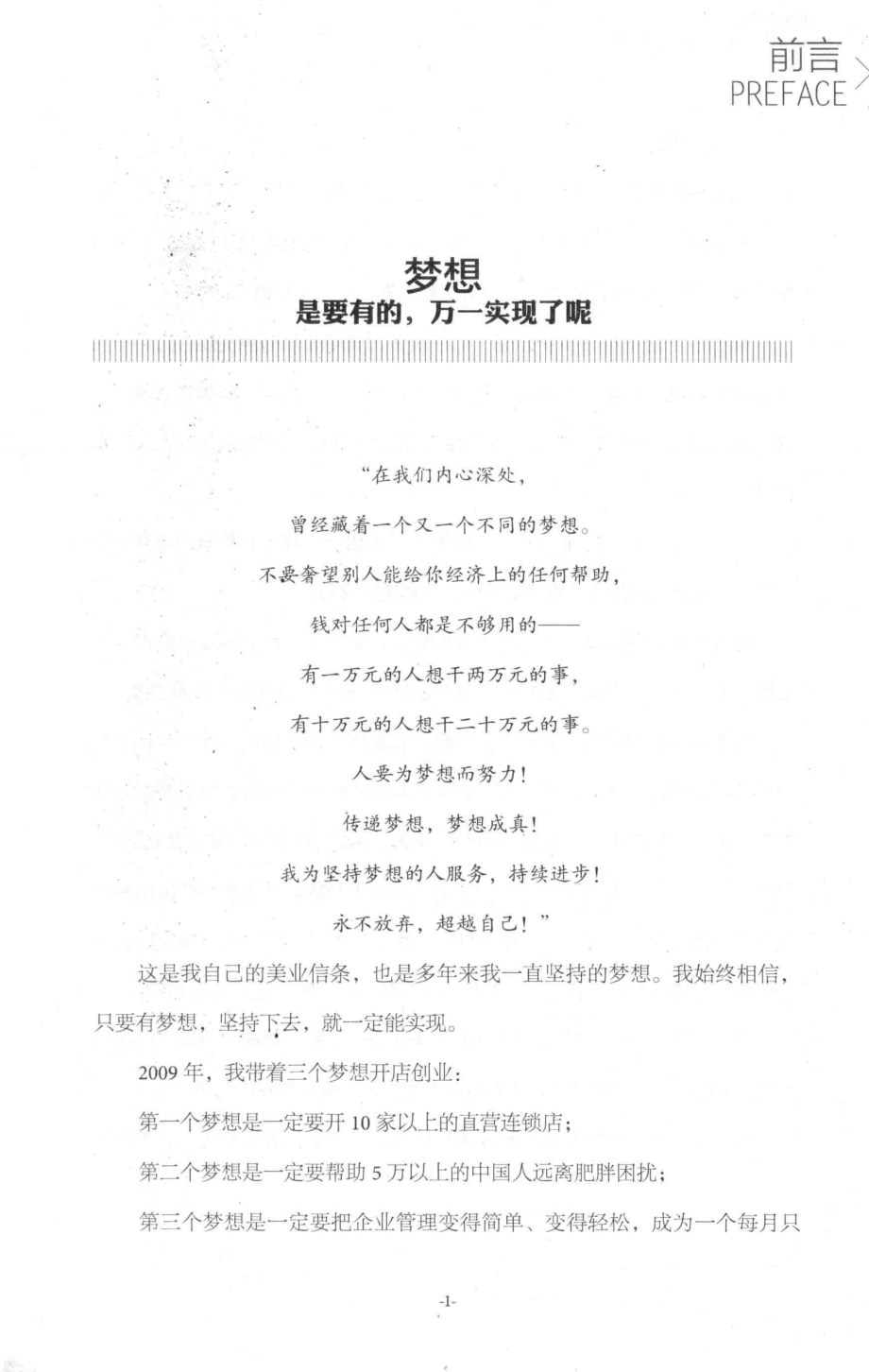 美业店就要这么开_梁菊著.pdf_第2页