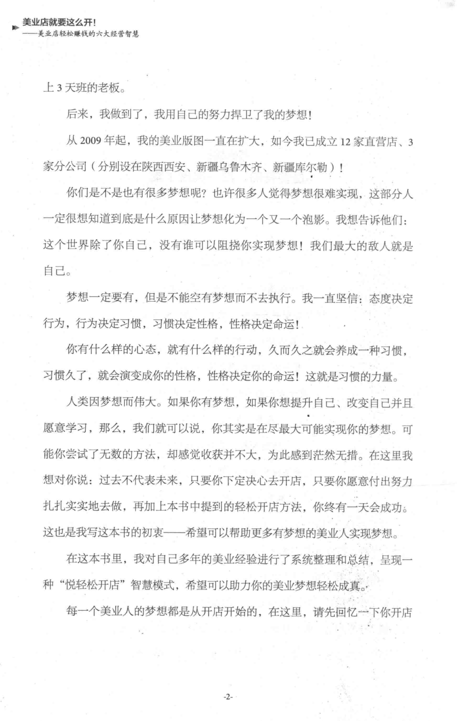 美业店就要这么开_梁菊著.pdf_第3页