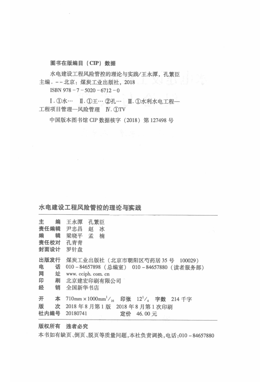 水电建设工程风险管控的理论与实践_14569390.pdf_第3页