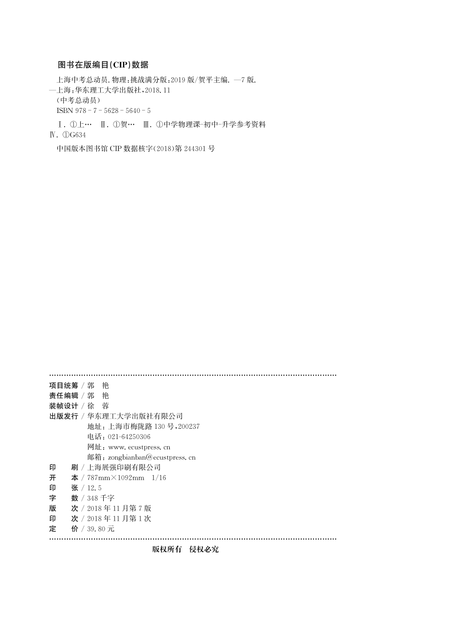 上海中考总动员物理挑战满分版2019版_贺平主编.pdf_第3页