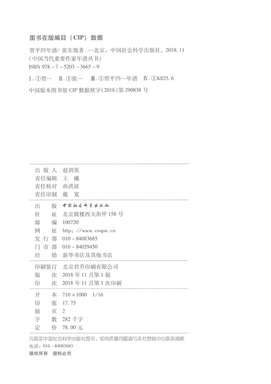 贾平凹年谱_张东旭著；武新军主编.pdf_第3页