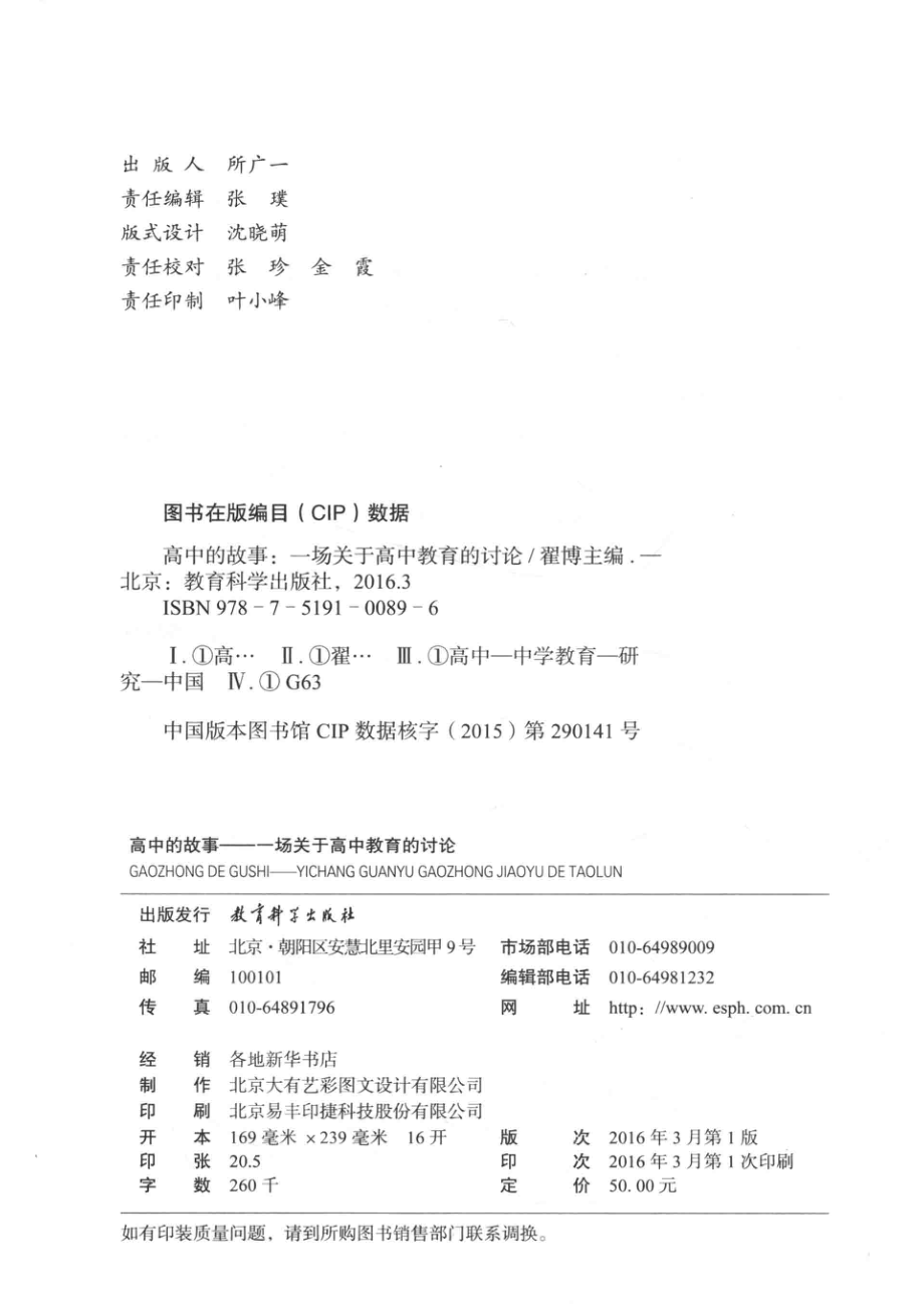 高中的故事一场关于高中教育的讨论_翟博主编.pdf_第3页