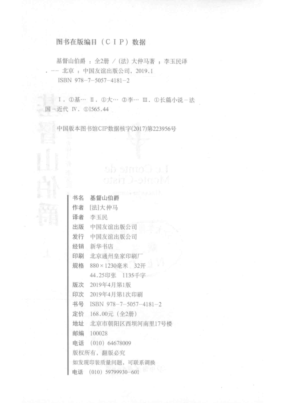 基督山伯爵上_（法）大仲马著；李玉民译.pdf_第3页