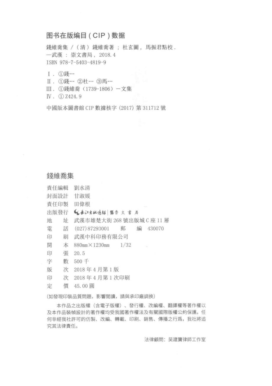 钱维乔集_14645539.pdf_第3页