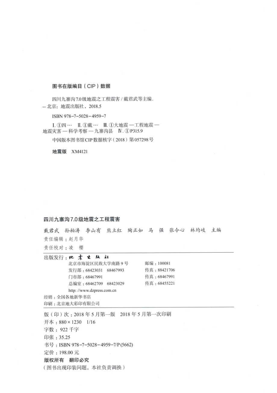 四川九寨沟7.0级地震之工程震害_14556381.pdf_第3页